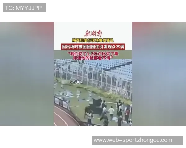 梅西印度行引发球迷骚乱两人因破坏公物被警方逮捕